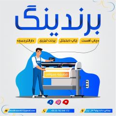 د چاپ خدمتونه