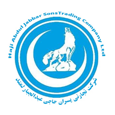 شرکت پسران حاجی عبدالجبار